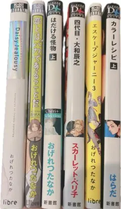 ボーイズラブ　おげれつたなか　はらだ　他　まとめ売り6冊セット