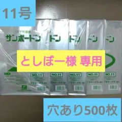 ボードン袋 20 11号 4穴 200㎜×300㎜ 3,000枚 野菜袋 園芸② 9号】ボードン袋 #20 9号 4穴 150㎜×300㎜ 500枚 野菜 園芸 - メルカリ
