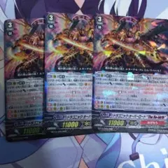 ドラゴニック・オーバーロード The Яe-birth 3枚セット RRR