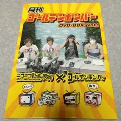 月刊ゴールデンボンバー vol.1