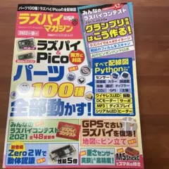 ラズパイマガジン2022年春号