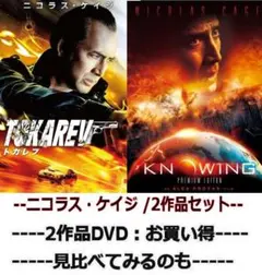 同時購入で100円　[DVD] ニコラス・ケイジ/2作品セット・0060