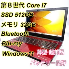 Core i7✨SSD✨メモリ32GB✨Windows11 ✨ノートパソコン