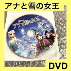 「激安」アナと雪の女王　dvd