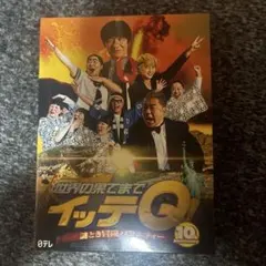 【DVD BOX】世界の果てまでイッテQ!～10周年記念BLUE＆RED(特典付