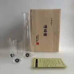 未使用　松徳硝子　うすはり　酒器揃