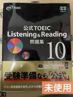 2025年最新】TOEIC 公式問題集 10 11の人気アイテム - メルカリ