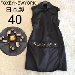2026年最新】FOXEY NEW YORK シルエット：タイト レディース
