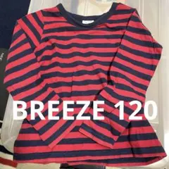 BREEZE 長袖カットソー 120 ストライプ　ロンT ブリーズ　子供服