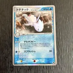 トゲチック δ ★ 拡張パック さいはての攻防 017/068