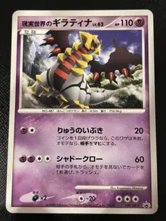 現実世界のギラティナ PROMO DPプロモーションカード 109/DP-Pのサムネイル
