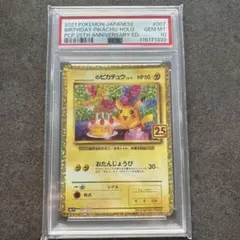 2026年最新】お誕生日ピカチュウ 25th psa10の人気アイテム - メルカリ