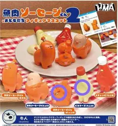 魚肉ソーセージくん2 おともだちフィギュアマスコット　ずっこけ　ピヨネーズ