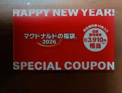 マクドナルド 特別クーポン 2026年　商品無料券　フード　ドリンク券