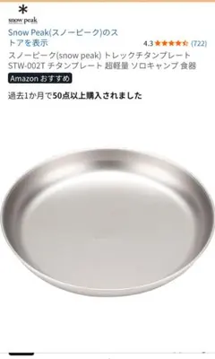 Snow Peak トレックチタンプレート STW-002Tのサムネイル