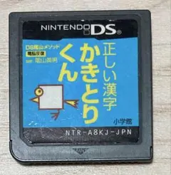 DS 正しい漢字かきとりくん