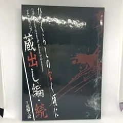 ひぐらしのなく頃に 竜騎士07 直筆サイン本 - メルカリ