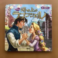 塔の上のラプンツェルのサムネイル