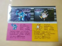 【希少】ポケモン スナック　シール　ステッカー　食玩 1996年　BANDAI