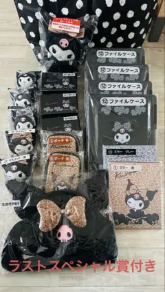 サンリオ クロミ 一番くじ まとめ売り ラスト賞付き サンリオ当りくじ