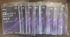【裁断済み】CPA租税法コントレ2026年版 8冊全巻セット 計算コンプリートトレーニング<財務会計論 ・ 管理会計論・租税法