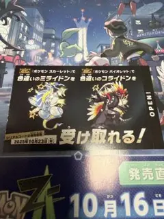 ポケモン スカーレット バイオレット　色違い ミライドン コライドン