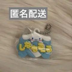 サンリオ メルヘン工房 おなまえホルダー シナモン　ガチャ