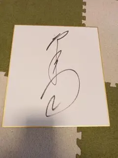 西城秀樹サイン色紙昭和時代 - メルカリ