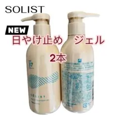 ナリス化粧品 ソリスト マイルドUV アクアキープ ジェル 2本 日焼け止めのサムネイル