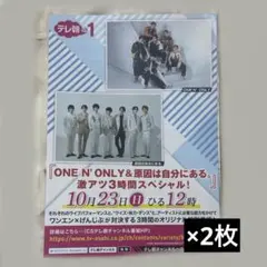 ワンエンオンリー 原因は自分にある。 チラシ