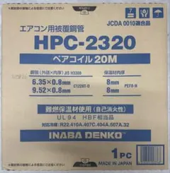 ペアコイル 20m K-HP23E9 空調用被覆銅管 - メルカリ