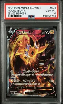 2025年最新】サンダースv sa psa10の人気アイテム - メルカリ