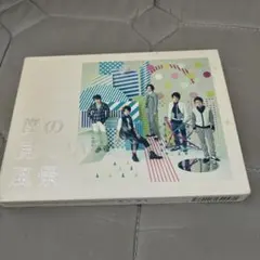 嵐　僕の見ている風景