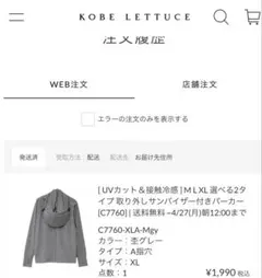神戸レタス　uvパーカーのサムネイル