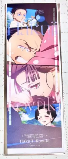 鬼滅の刃 劇場 無限城 コレクション フェイスカード 狛治 恋雪