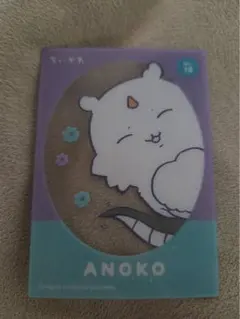 치이카와 キラキラクリアカード あのこ
