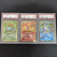 【PSA10】　ポケモンカードclassic 御三家　3枚セット
