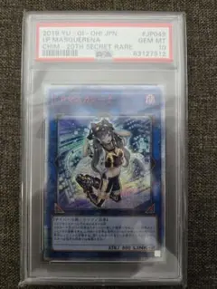 遊戯王　I:Pマスカレーナ 20thシークレットレア　psa10
