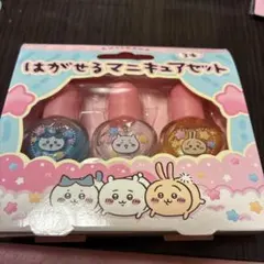 ちいかわ はがせるマニキュア 3本セット