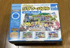 KUMON 知育パズル STEP4