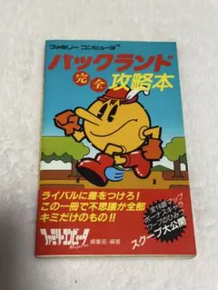 ファミコン 攻略本