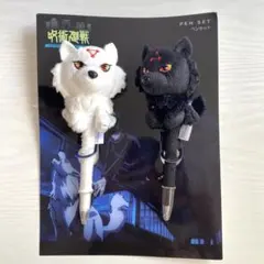 【USJ限定】新品未使用 呪術廻戦 玉犬 ペンセット ボールペン 伏黒恵 ユニバ