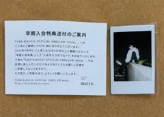 FUMA KIKUCHI OFFICIAL FANCLUB ポラロイド写真