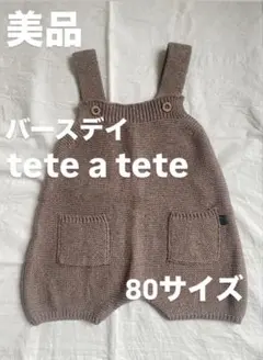 バースデイ　tete a tete ニットサロペット　80サイズ