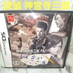 探偵 神宮寺三郎DS 　　　　　　　きえないこころ　　DSソフト