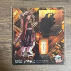 劇場版 鬼滅の刃 無限城編第一章 描き下ろしイラスト アクリルスタンド 冨岡義勇