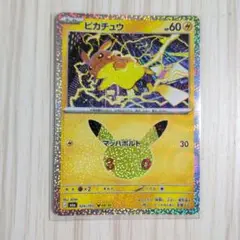 ピカチュウ ポケモンカード マッハボルト