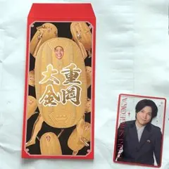 重岡大毅　男前カード　笑倍繁盛袋