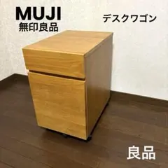 【送料込】廃盤 無印良品 パイン材袖机 デスクワゴン キャビネット キャスター付 パイン材デスクワゴン | 無印良品