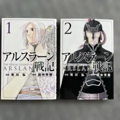 2026年最新】アルスラーン戦記 第1巻の人気アイテム - メルカリ